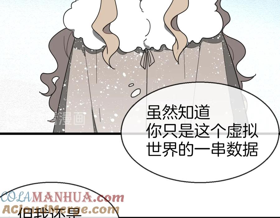 《别动！自己人》第61话 际遇 第77页