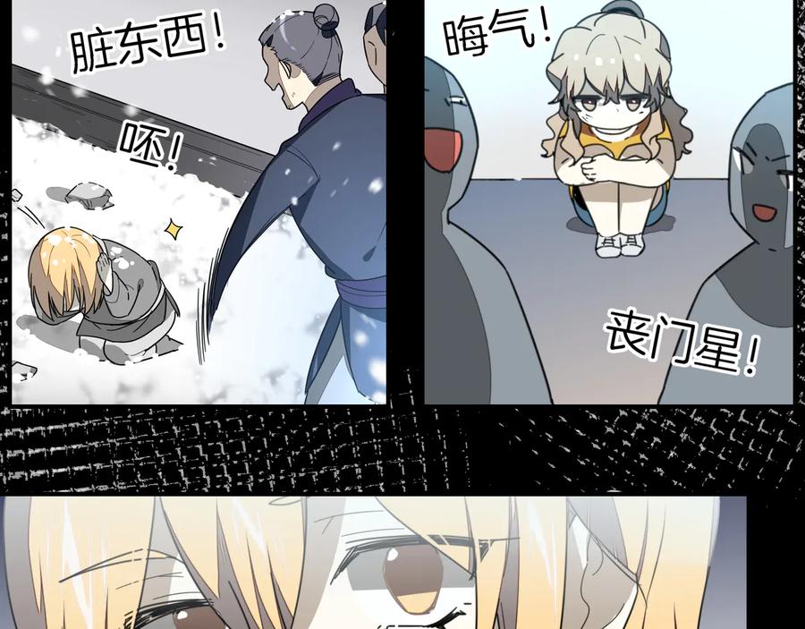 《别动！自己人》第61话 际遇 第71页