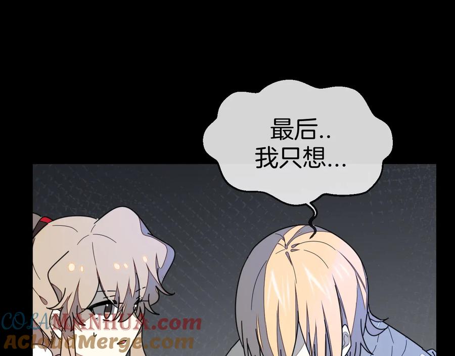 《别动！自己人》第61话 际遇 第45页