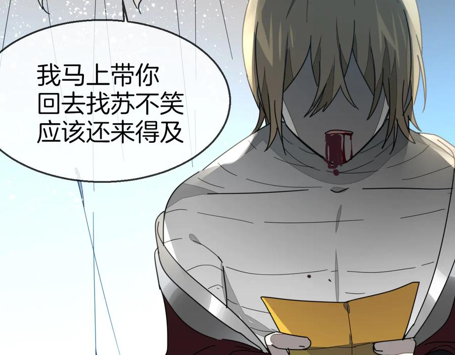 《别动！自己人》第61话 际遇 第16页