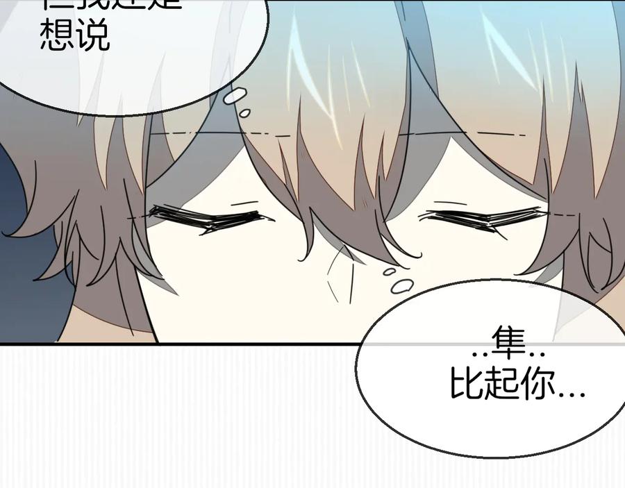 《别动！自己人》第61话 际遇 第78页