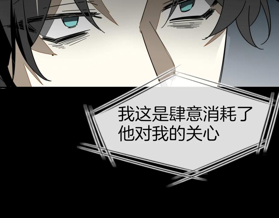《别动！自己人》第61话 际遇 第110页