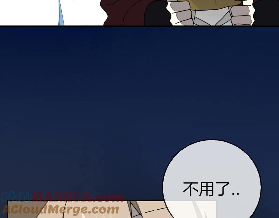 《别动！自己人》第61话 际遇 第17页