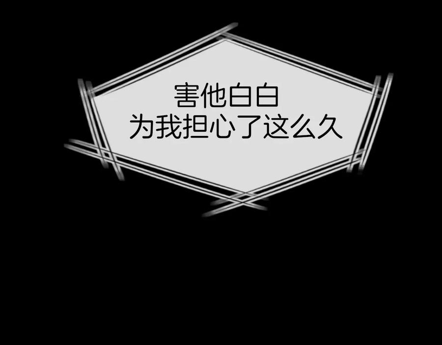 《别动！自己人》第61话 际遇 第111页