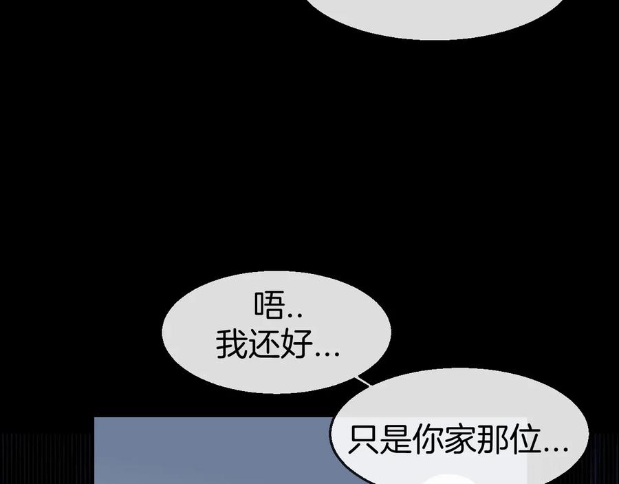 《别动！自己人》第61话 际遇 第92页