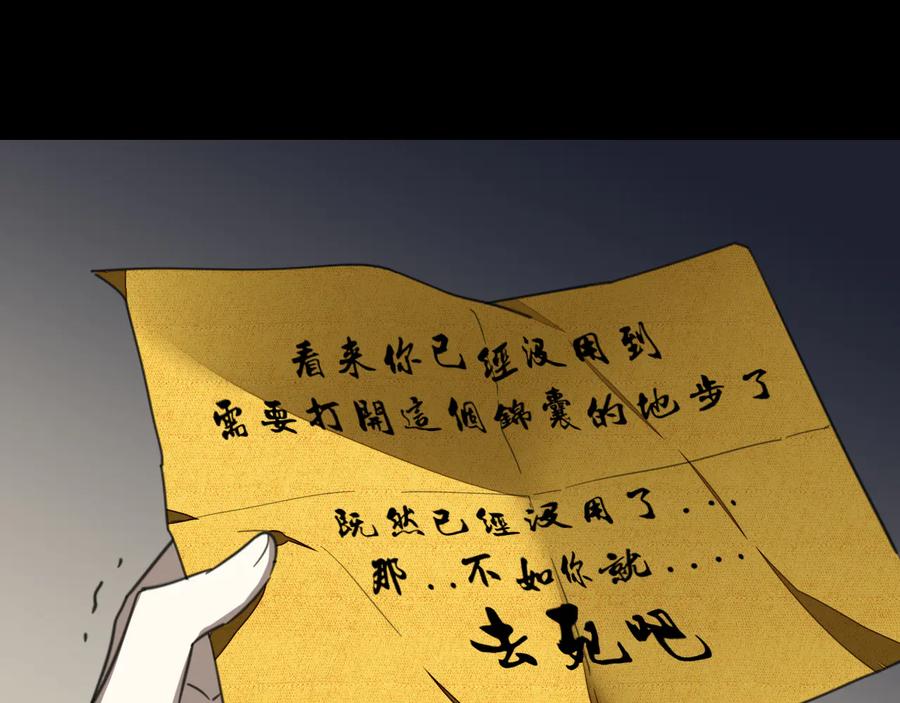 《别动！自己人》第61话 际遇 第3页