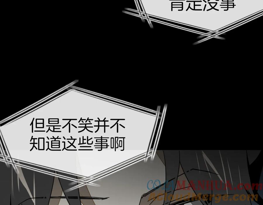 《别动！自己人》第61话 际遇 第109页
