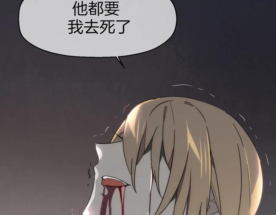 《别动！自己人》第61话 际遇 第19页