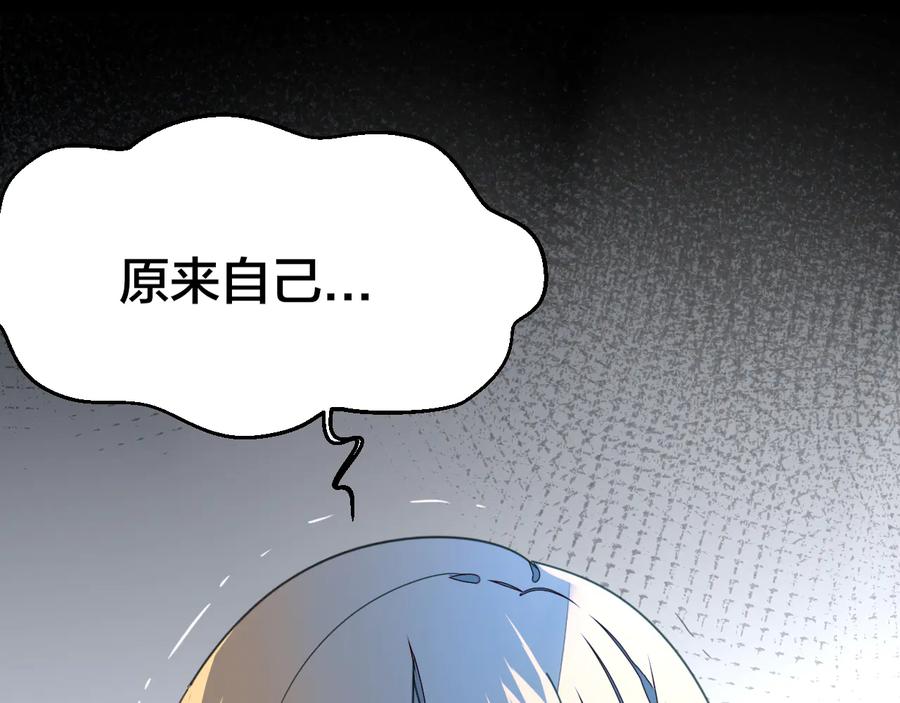 《别动！自己人》第61话 际遇 第8页