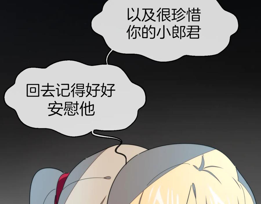 《别动！自己人》第61话 际遇 第56页