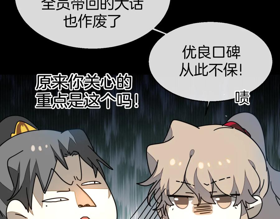 《别动！自己人》第62话 贴贴 第58页