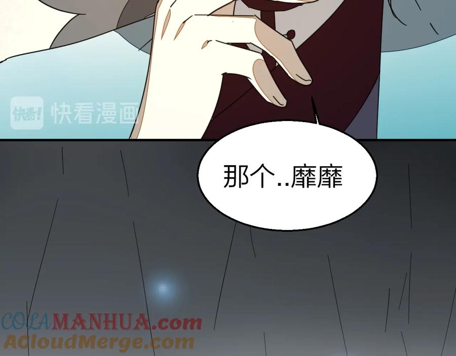 《别动！自己人》第62话 贴贴 第77页
