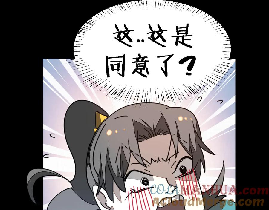 《别动！自己人》第62话 贴贴 第93页