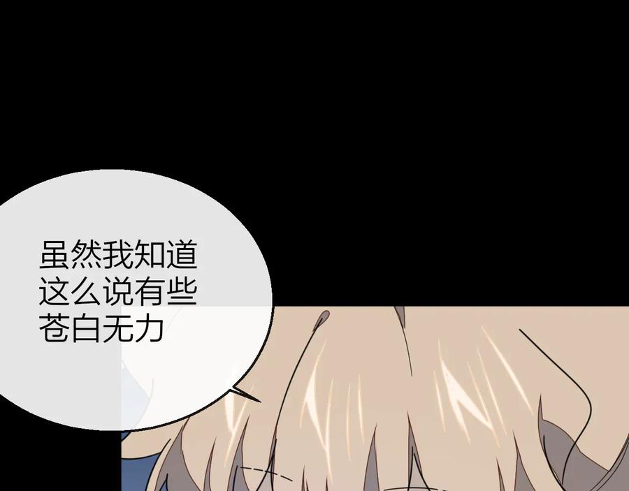 《别动！自己人》第62话 贴贴 第32页