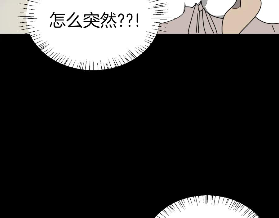 《别动！自己人》第62话 贴贴 第83页