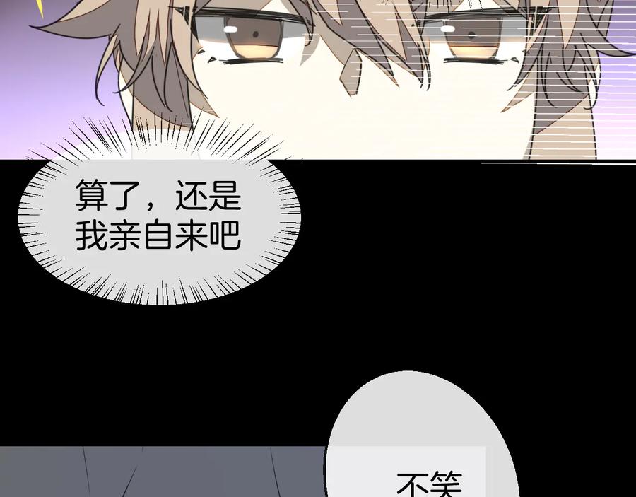 《别动！自己人》第62话 贴贴 第110页