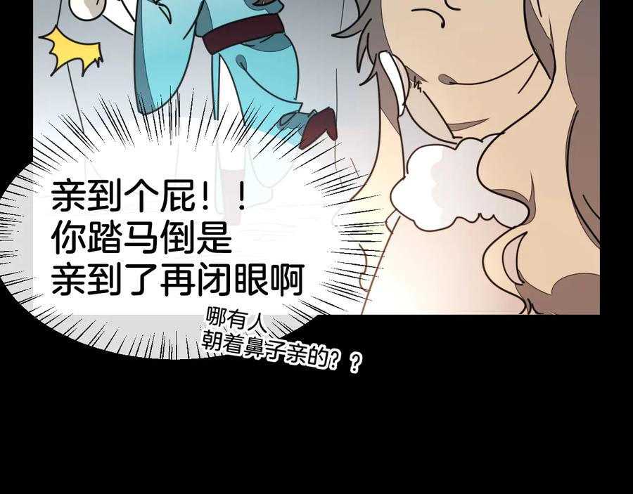 《别动！自己人》第62话 贴贴 第108页
