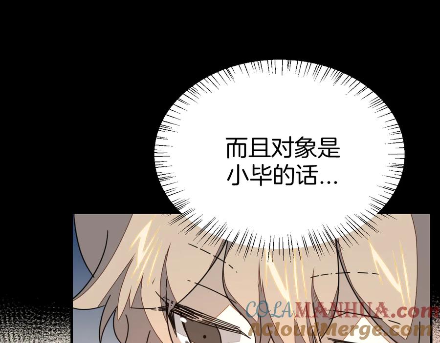 《别动！自己人》第62话 贴贴 第85页