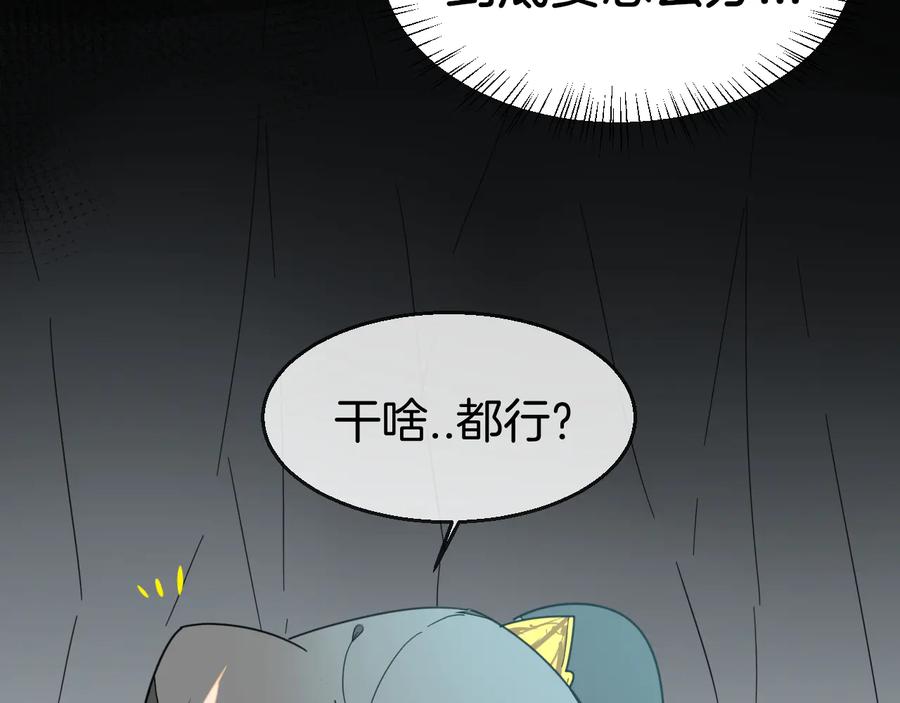 《别动！自己人》第62话 贴贴 第70页