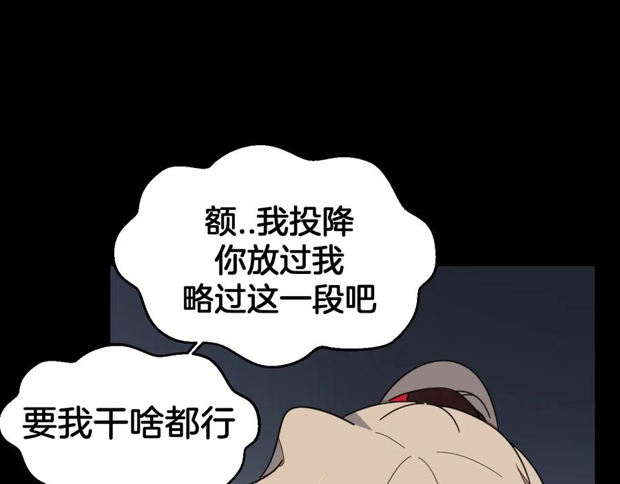 《别动！自己人》第62话 贴贴 第68页