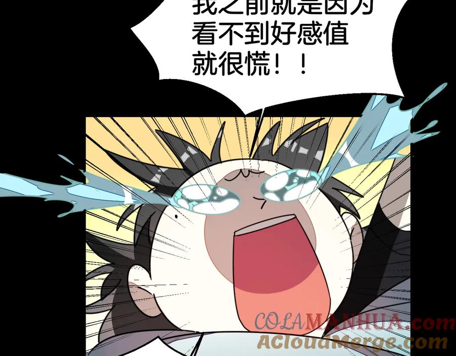 《别动！自己人》第62话 贴贴 第21页
