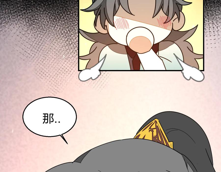 《别动！自己人》第62话 贴贴 第75页