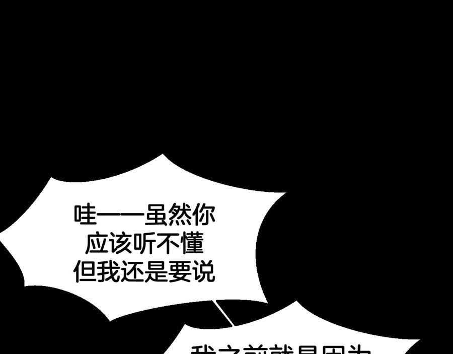 《别动！自己人》第62话 贴贴 第20页