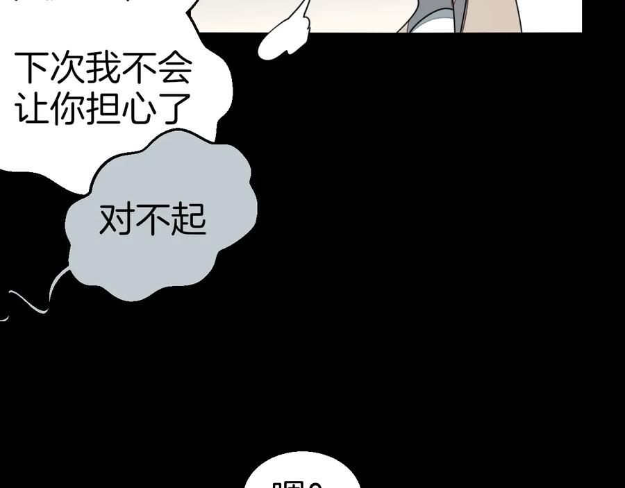 《别动！自己人》第62话 贴贴 第14页