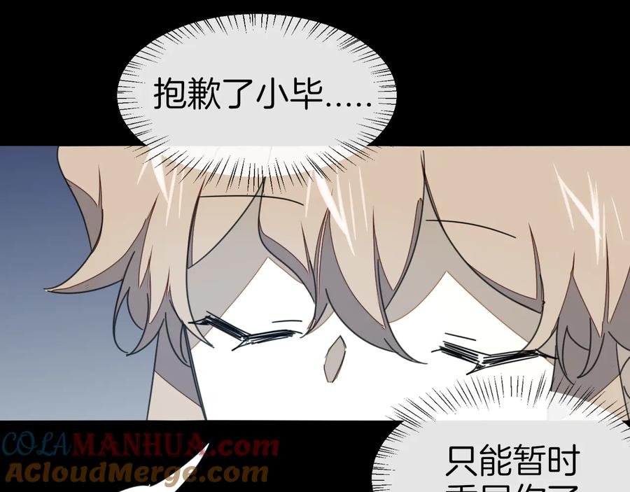 《别动！自己人》第62话 贴贴 第29页