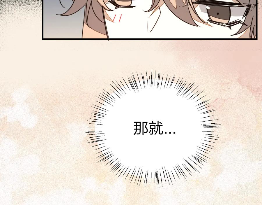《别动！自己人》第62话 贴贴 第86页