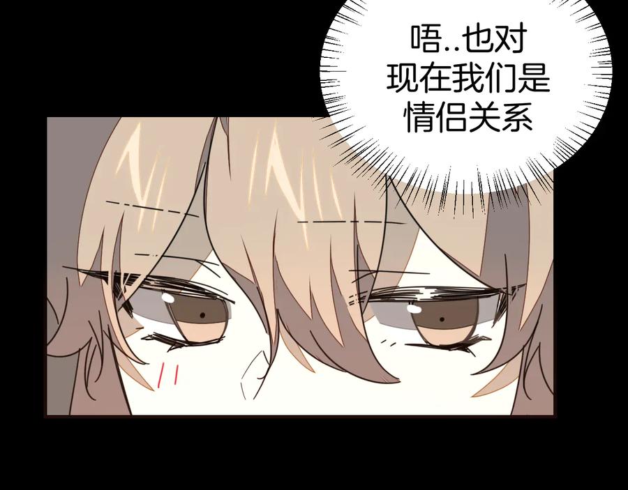 《别动！自己人》第62话 贴贴 第84页