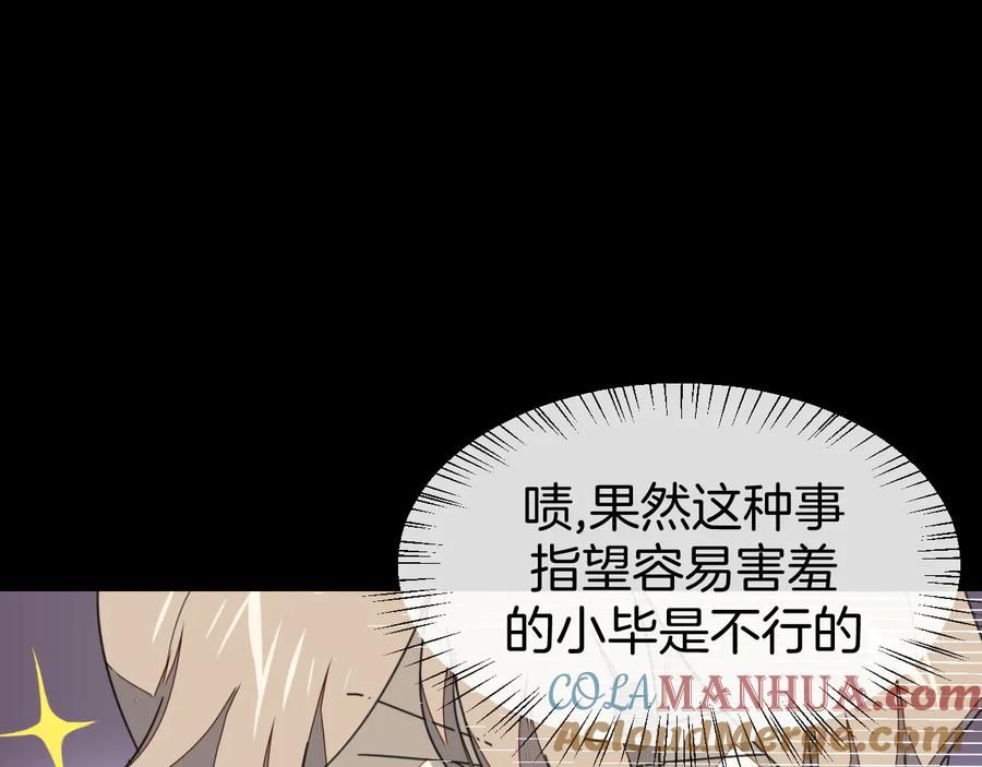 《别动！自己人》第62话 贴贴 第109页