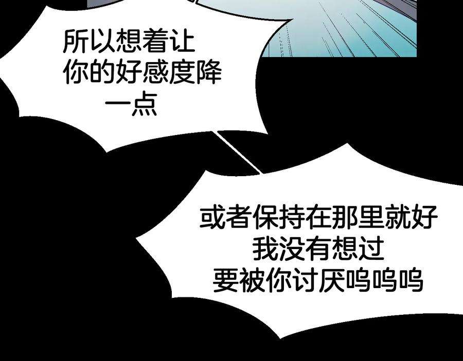 《别动！自己人》第62话 贴贴 第22页