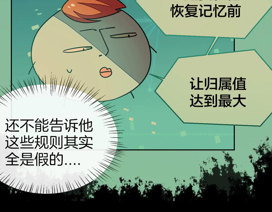 《别动！自己人》第62话 贴贴 第28页