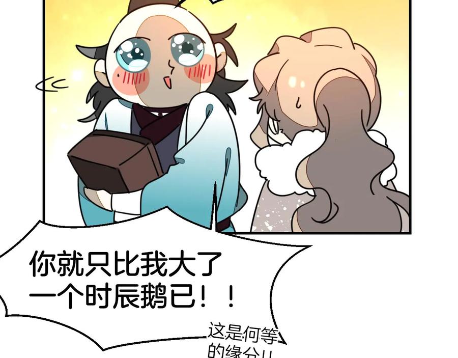 《别动！自己人》第63话 同一日生辰 第74页