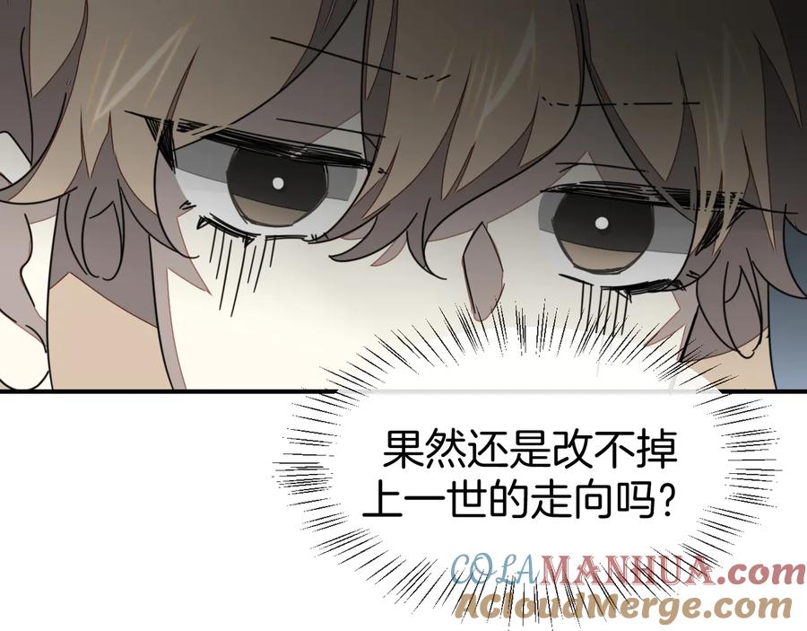 《别动！自己人》第63话 同一日生辰 第19页