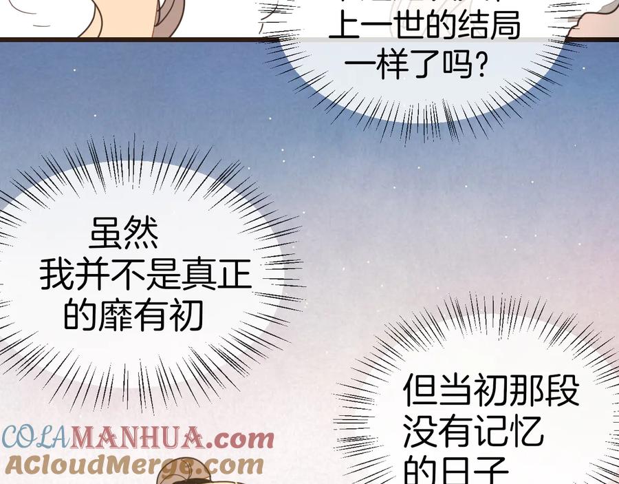 《别动！自己人》第63话 同一日生辰 第46页