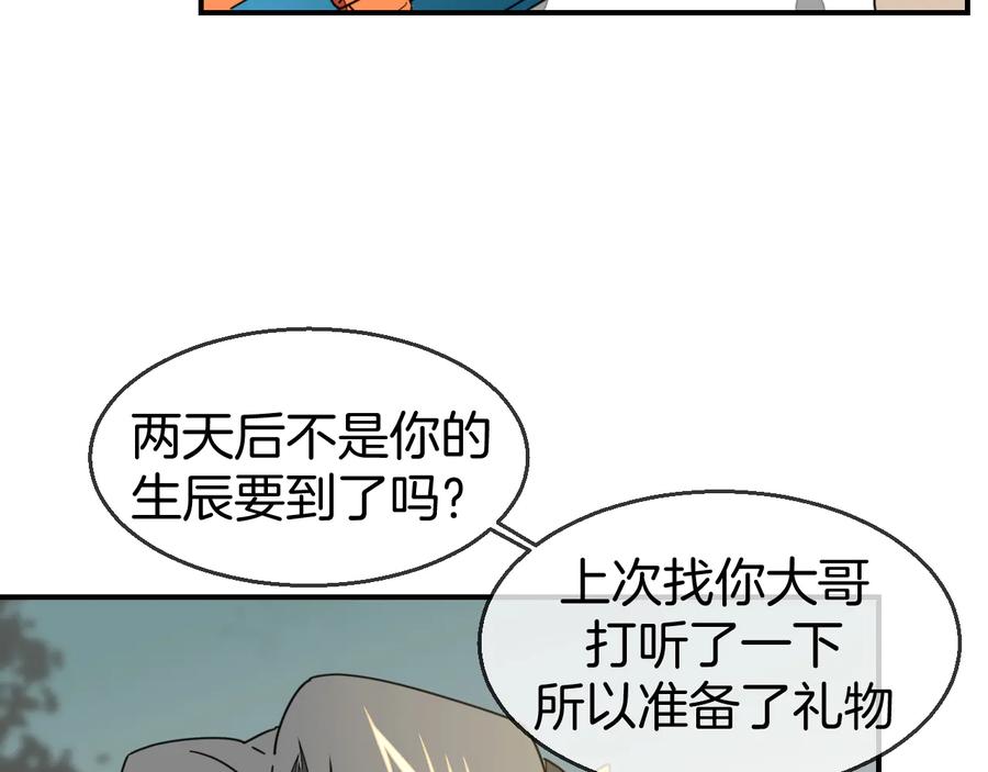 《别动！自己人》第63话 同一日生辰 第56页