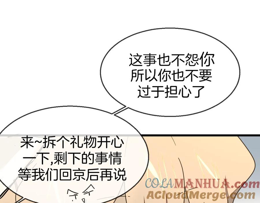 《别动！自己人》第63话 同一日生辰 第61页