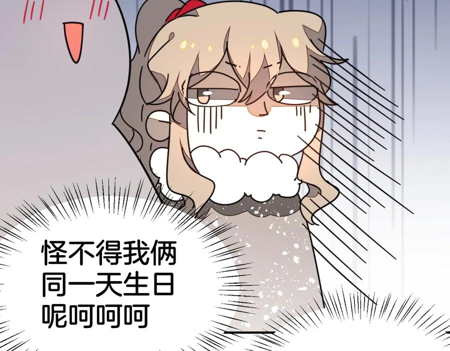 《别动！自己人》第63话 同一日生辰 第84页