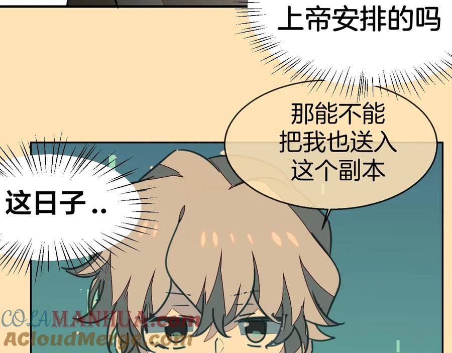 《别动！自己人》第63话 同一日生辰 第79页