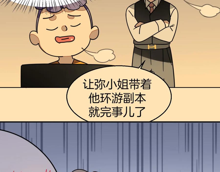 《别动！自己人》第63话 同一日生辰 第83页
