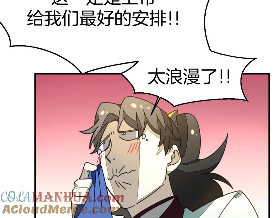 《别动！自己人》第63话 同一日生辰 第76页