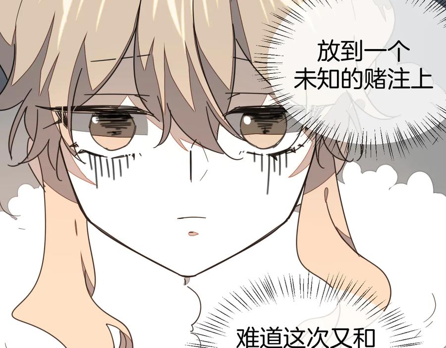 《别动！自己人》第63话 同一日生辰 第45页