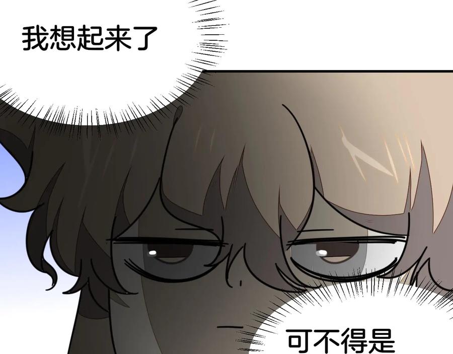 《别动！自己人》第63话 同一日生辰 第78页