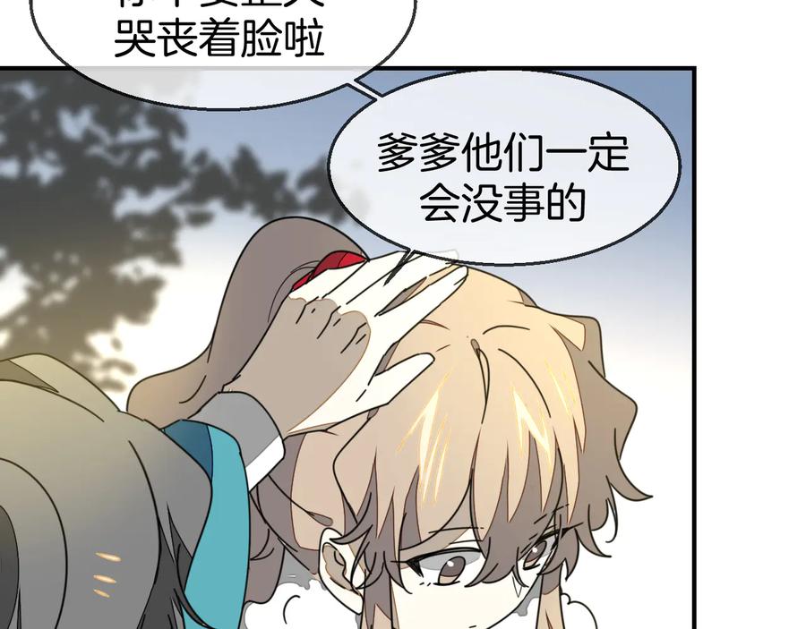 《别动！自己人》第63话 同一日生辰 第59页