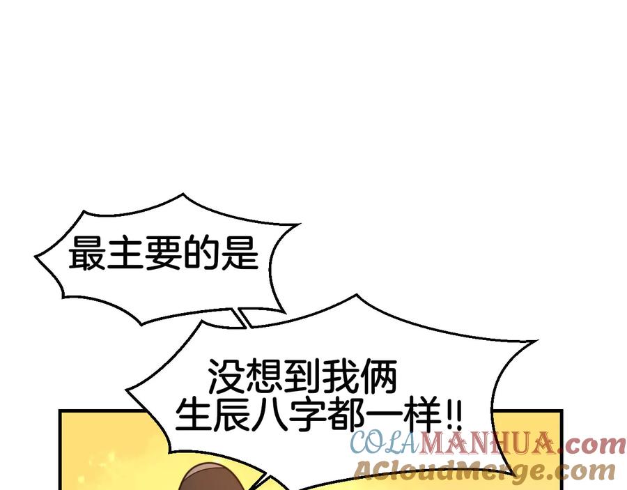 《别动！自己人》第63话 同一日生辰 第73页