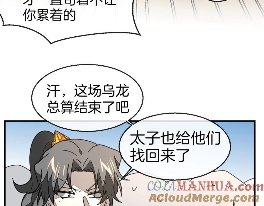《别动！自己人》第63话 同一日生辰 第7页