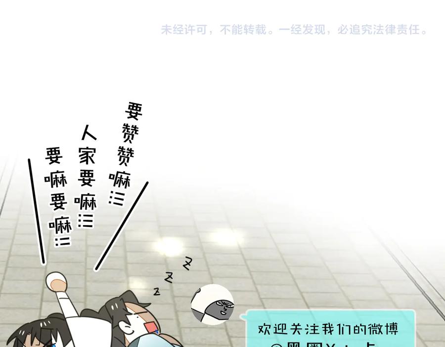 《别动！自己人》第63话 同一日生辰 第96页