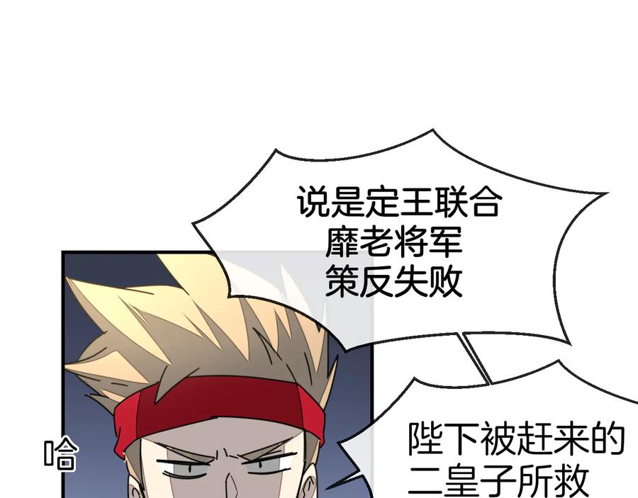 《别动！自己人》第63话 同一日生辰 第12页